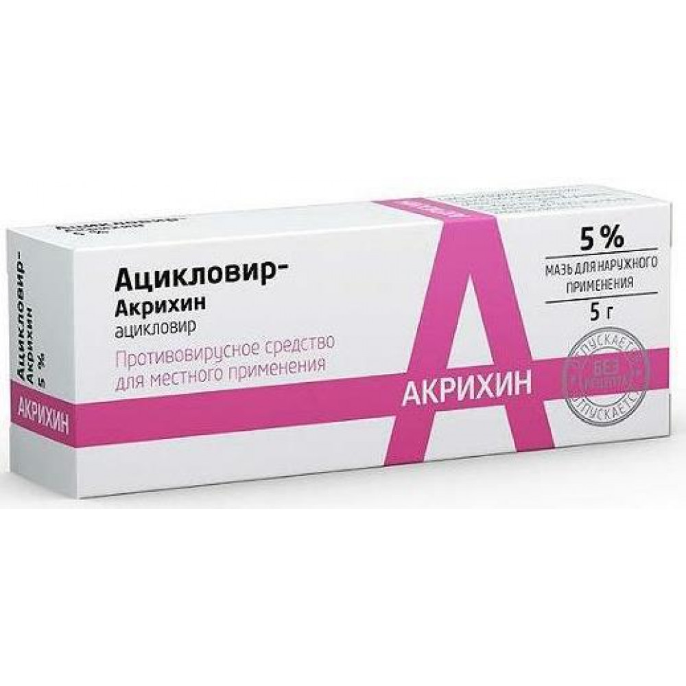 Ацикловир-Акрихин мазь 5% 5г №1