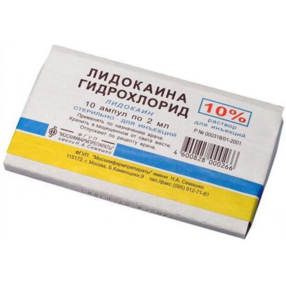 Лидокаин р-р д/ин. 100мг/мл 2мл №10