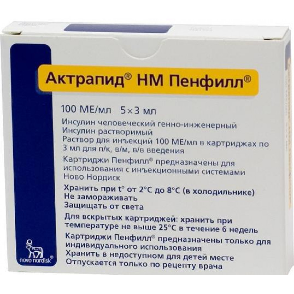 Актрапид HM Пенфилл р-р д/ин. картриджи 100МЕ/мл 3мл №5